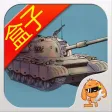 游戏狗盒子 for 坦克世界