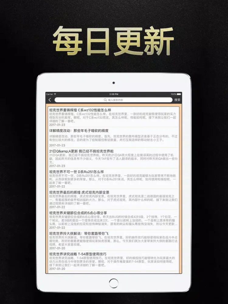 游戏狗盒子 for 坦克世界 iPad 應用截圖