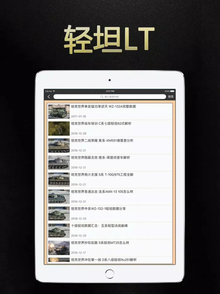 游戏狗盒子 for 坦克世界 iPad 應用截圖