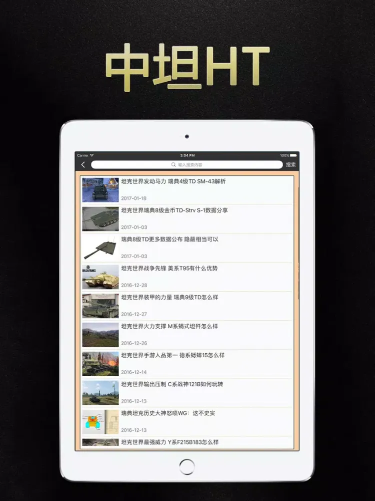 游戏狗盒子 for 坦克世界 iPad 應用截圖