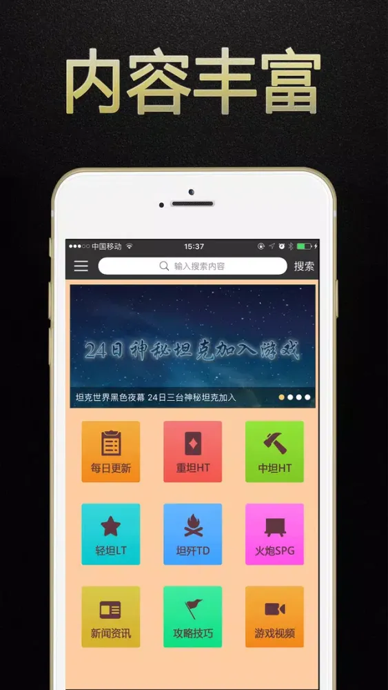 游戏狗盒子 for 坦克世界應用截圖