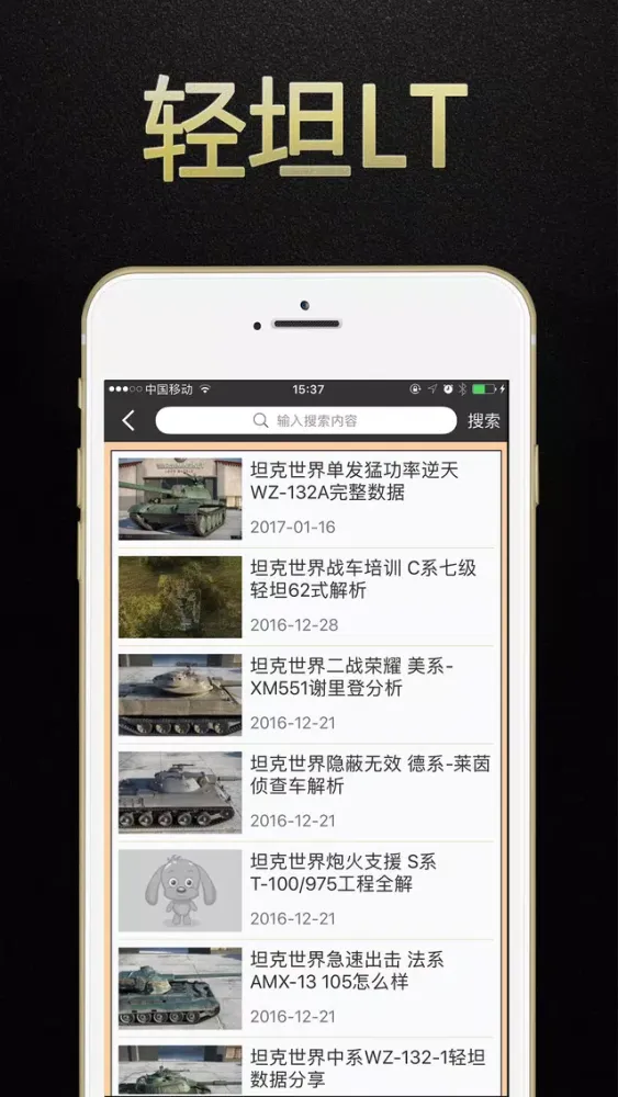 游戏狗盒子 for 坦克世界應用截圖