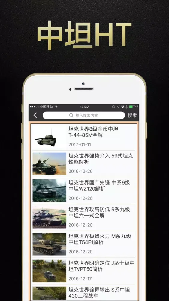 游戏狗盒子 for 坦克世界應用截圖