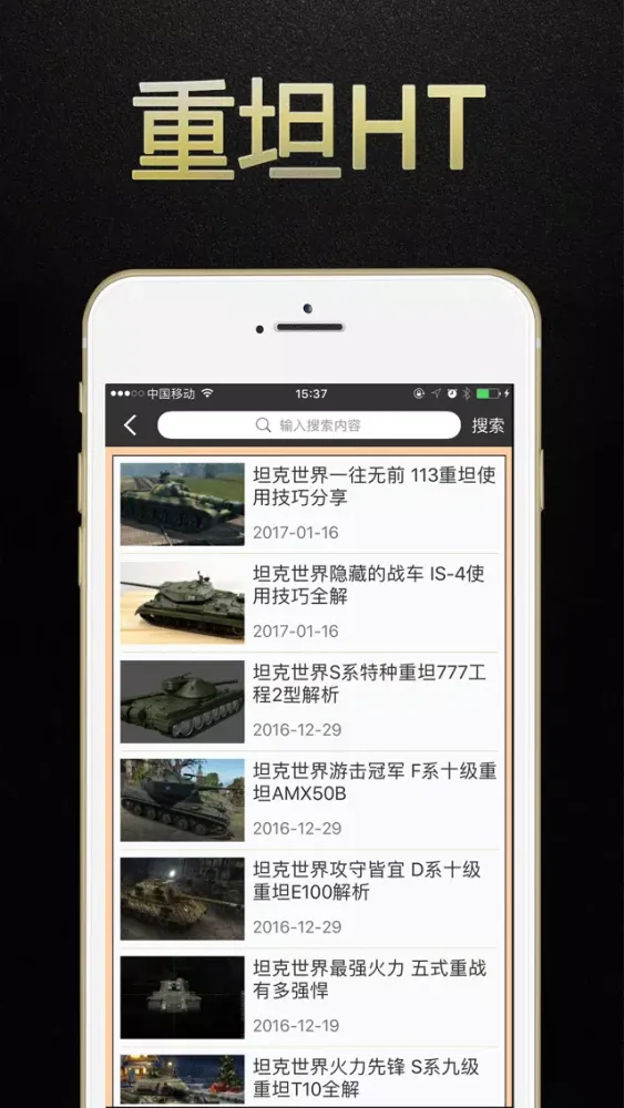 游戏狗盒子 for 坦克世界應用截圖