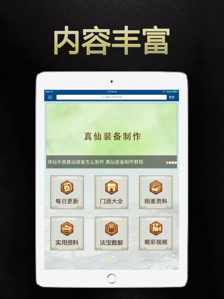 Zrzuty ekranu 诛仙盒子 for 诛仙手游·诛仙游戏攻略 iPad 