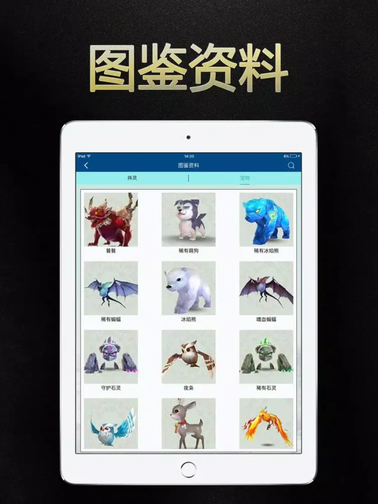 Zrzuty ekranu 诛仙盒子 for 诛仙手游·诛仙游戏攻略 iPad 