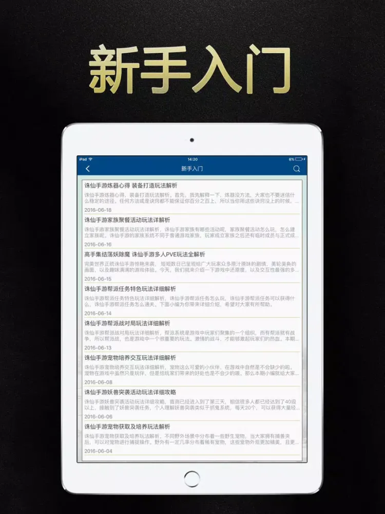 Zrzuty ekranu 诛仙盒子 for 诛仙手游·诛仙游戏攻略 iPad 