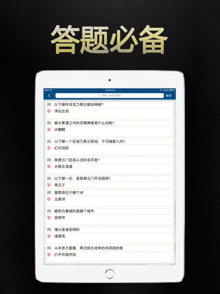 Zrzuty ekranu 诛仙盒子 for 诛仙手游·诛仙游戏攻略 iPad 