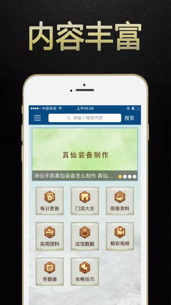 Zrzuty ekranu 诛仙盒子 for 诛仙手游·诛仙游戏攻略