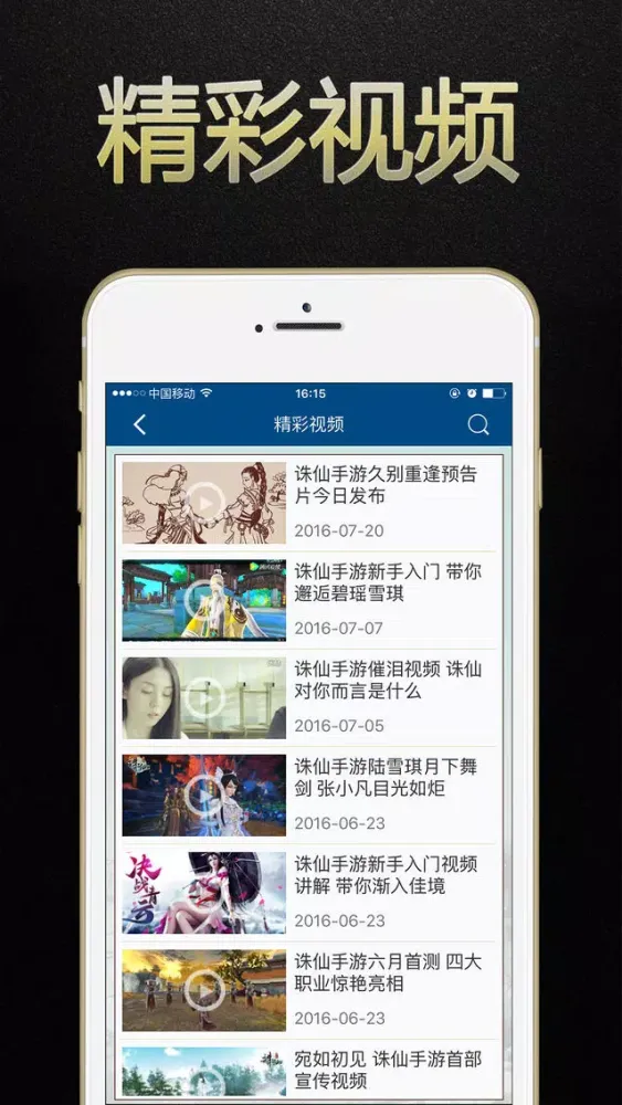 Zrzuty ekranu 诛仙盒子 for 诛仙手游·诛仙游戏攻略