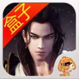 剑侠盒子 for 剑侠情缘手游攻略·助手 剑侠盒子 for 剑侠情缘手游攻略·助手