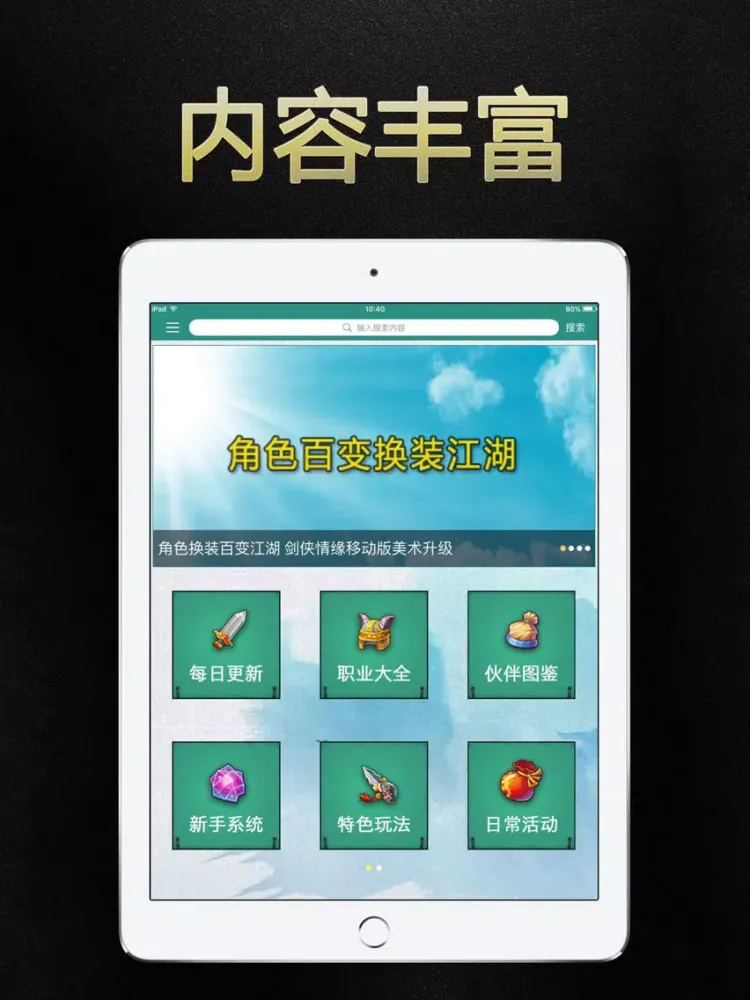 Screenshot di 剑侠盒子 for 剑侠情缘手游攻略·助手 iPad 