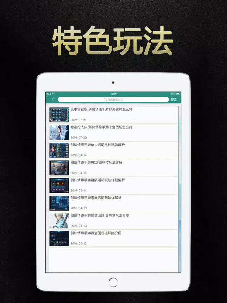 Screenshot di 剑侠盒子 for 剑侠情缘手游攻略·助手 iPad 