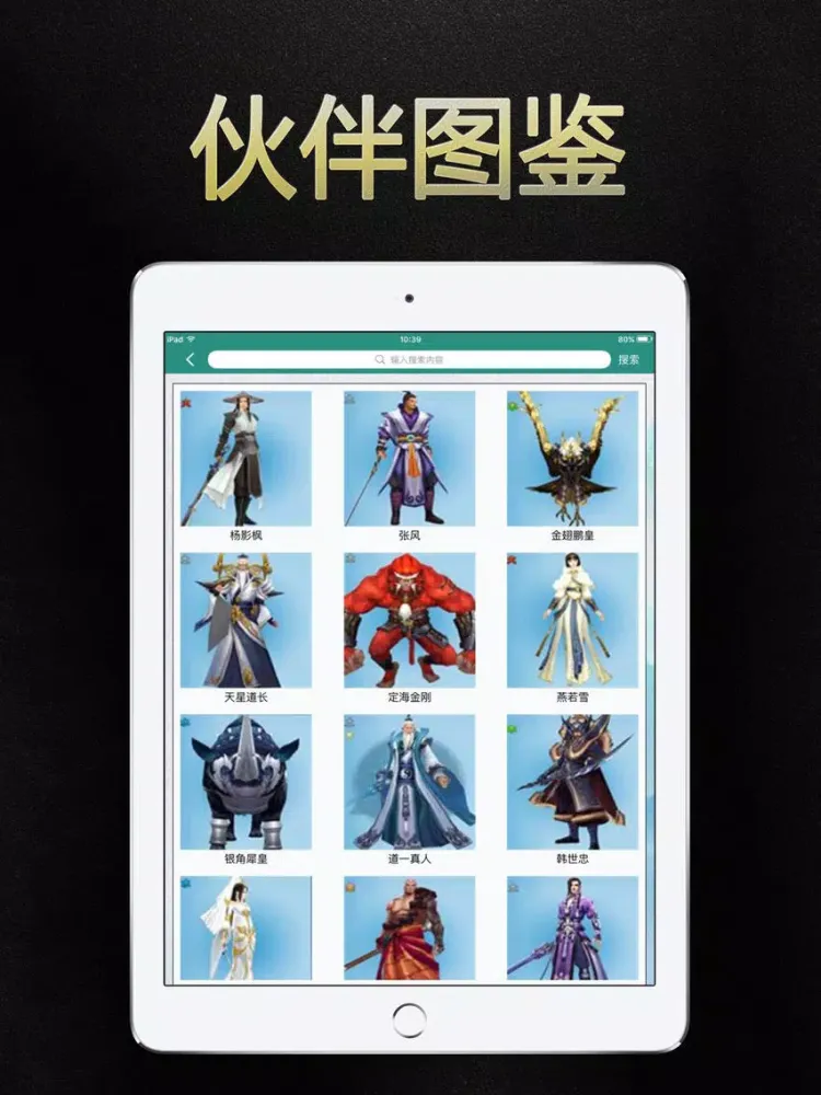 Screenshot di 剑侠盒子 for 剑侠情缘手游攻略·助手 iPad 