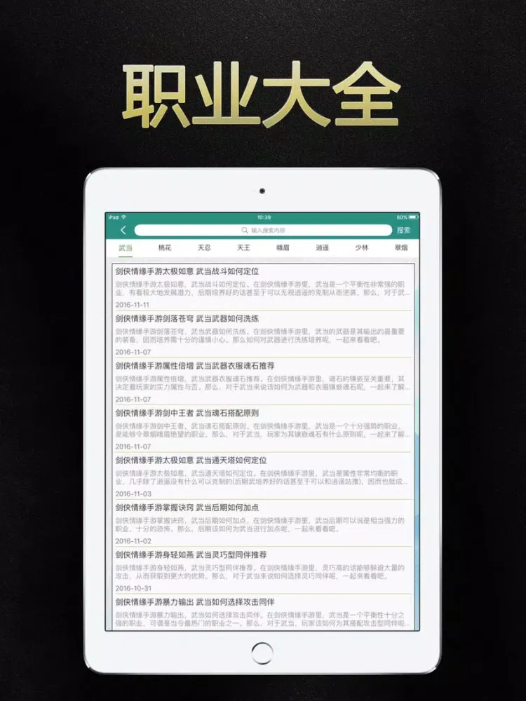 Screenshot di 剑侠盒子 for 剑侠情缘手游攻略·助手 iPad 