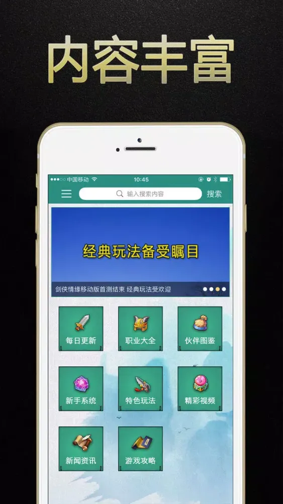 Screenshot di 剑侠盒子 for 剑侠情缘手游攻略·助手