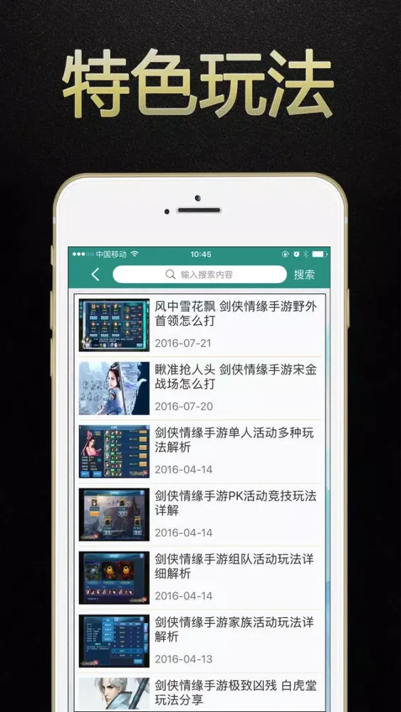 Screenshot di 剑侠盒子 for 剑侠情缘手游攻略·助手