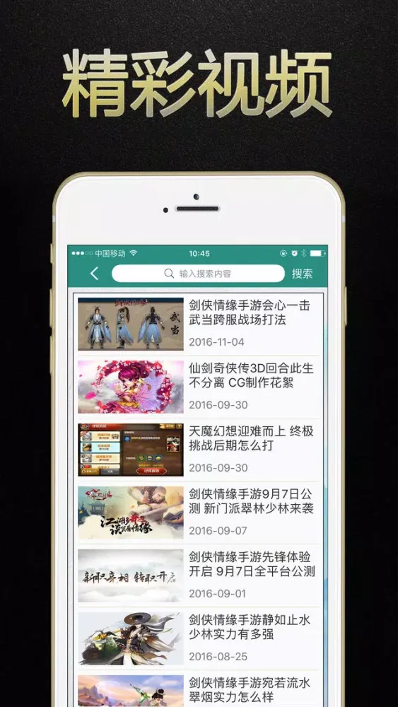 Screenshot di 剑侠盒子 for 剑侠情缘手游攻略·助手