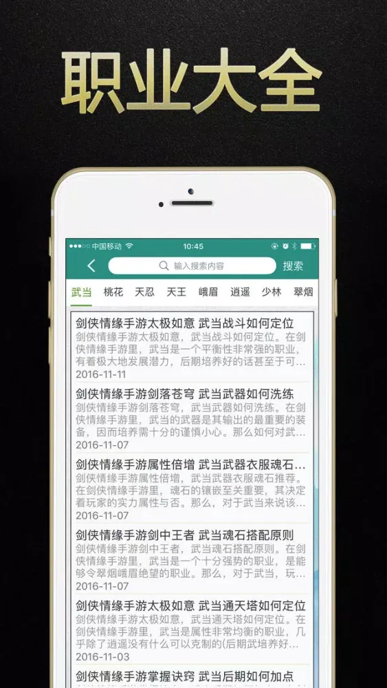 Screenshot di 剑侠盒子 for 剑侠情缘手游攻略·助手
