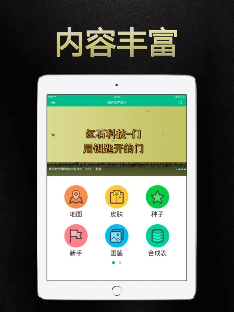Captures d'écran de 游戏盒子 for 我的世界minecraft pe iPad 