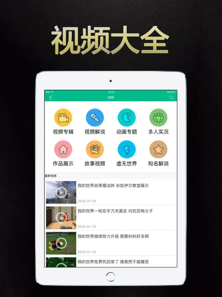 Captures d'écran de 游戏盒子 for 我的世界minecraft pe iPad 
