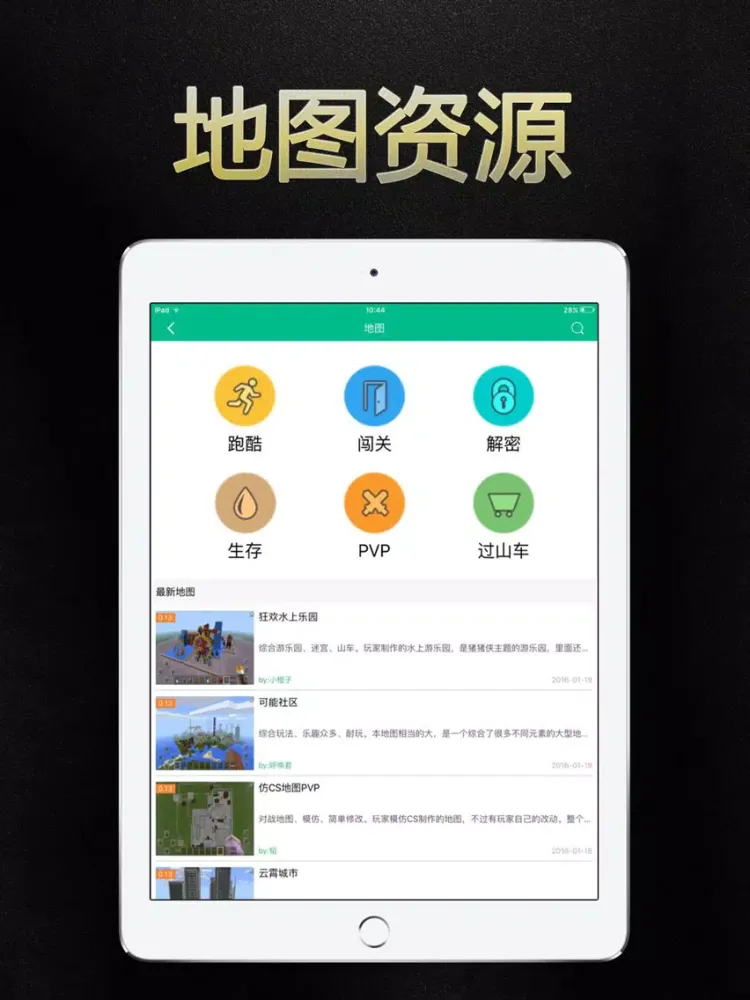 Captures d'écran de 游戏盒子 for 我的世界minecraft pe iPad 
