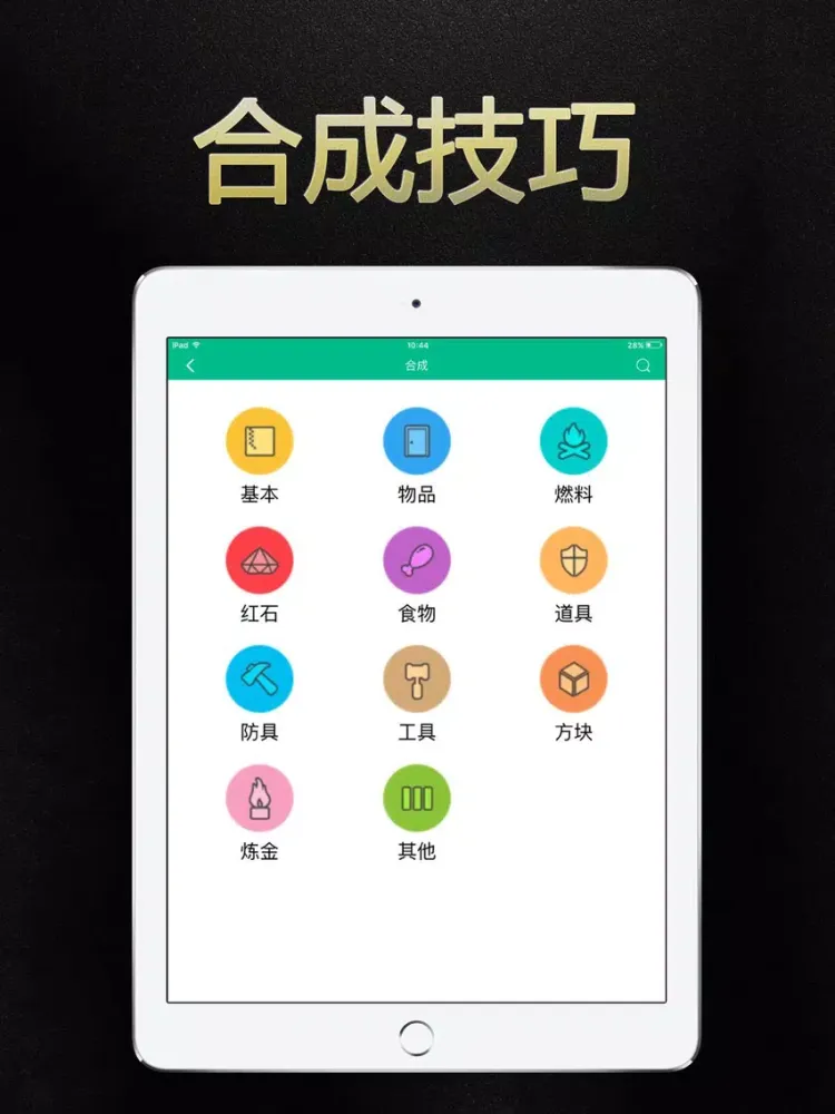 Captures d'écran de 游戏盒子 for 我的世界minecraft pe iPad 
