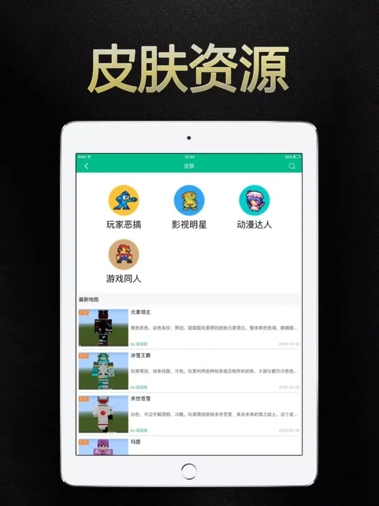 Captures d'écran de 游戏盒子 for 我的世界minecraft pe iPad 