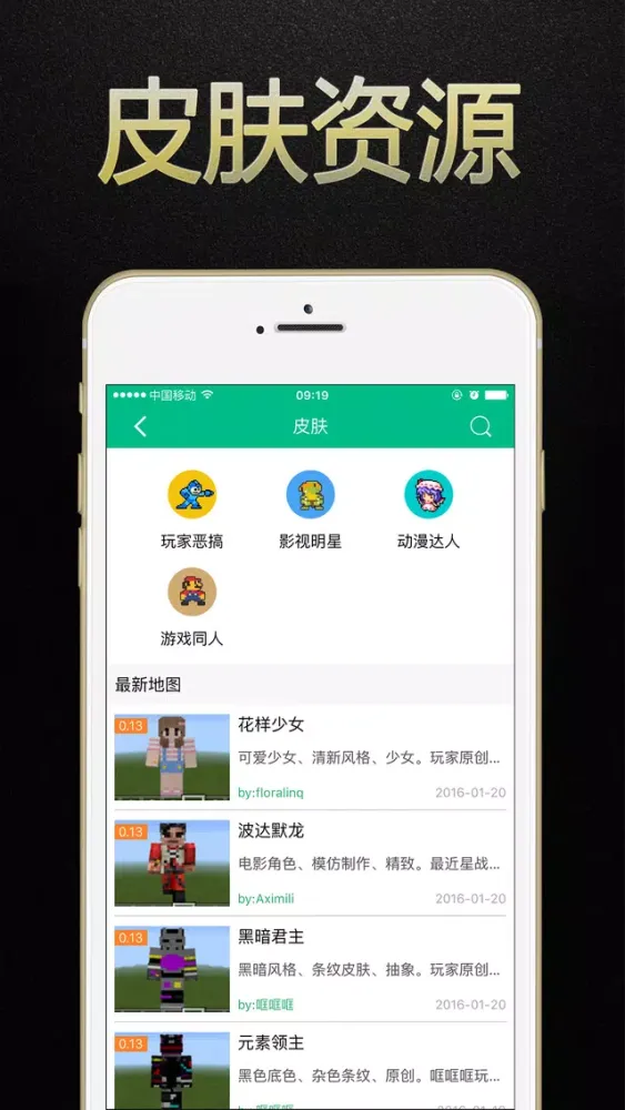 Captures d'écran de 游戏盒子 for 我的世界minecraft pe