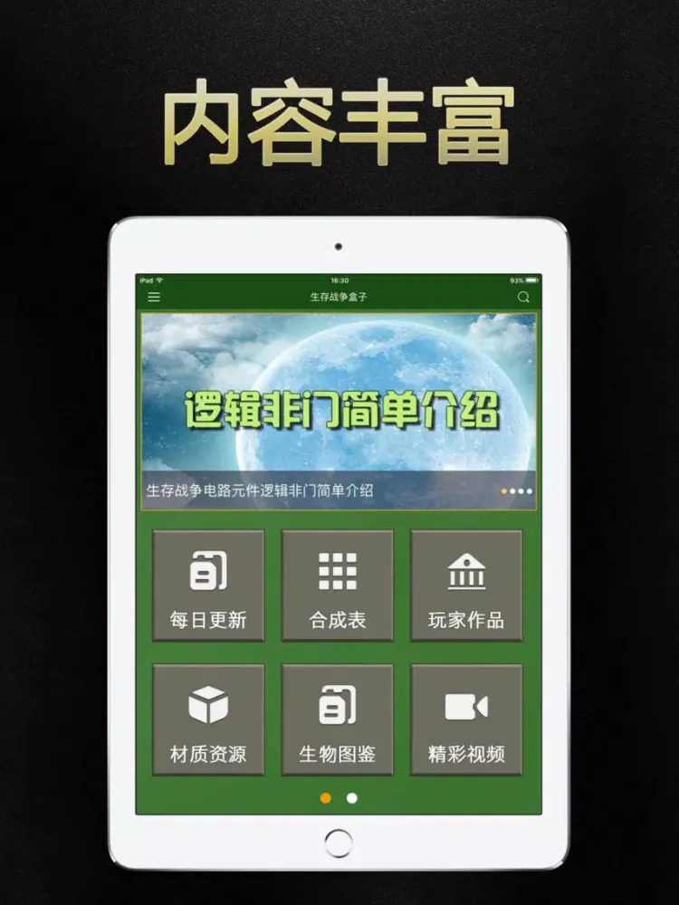 صور 生存战争盒子 for 生存战争survivalcraft中文攻略 iPad 