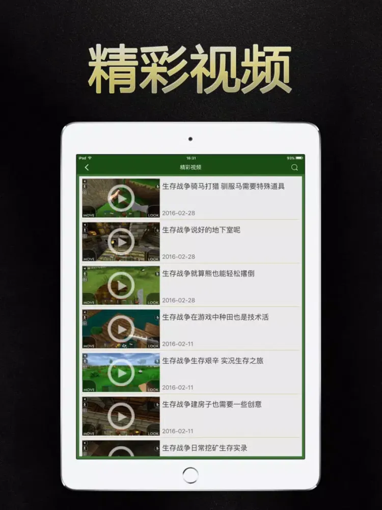 صور 生存战争盒子 for 生存战争survivalcraft中文攻略 iPad 