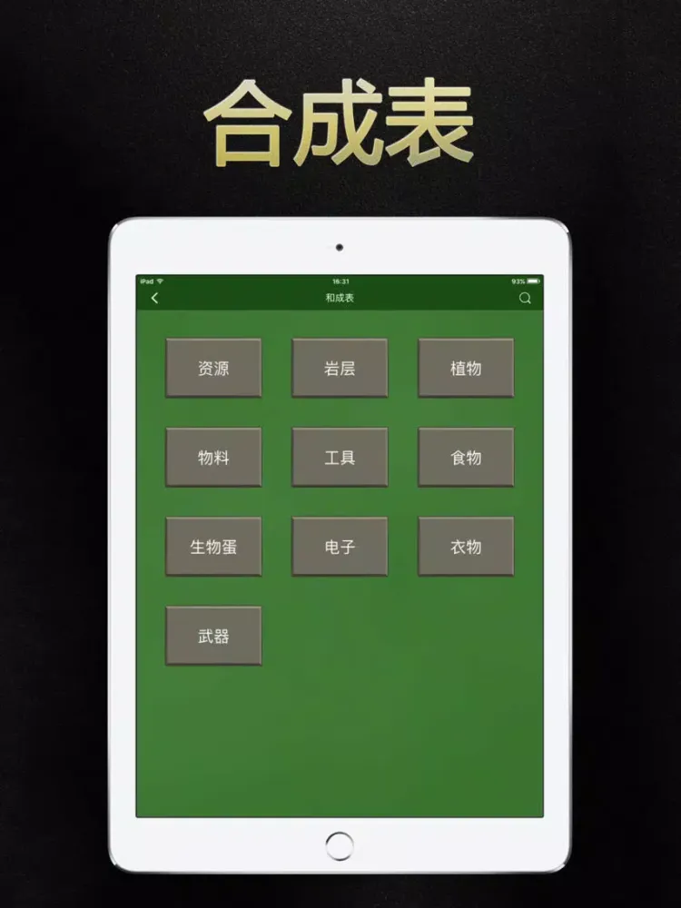 صور 生存战争盒子 for 生存战争survivalcraft中文攻略 iPad 
