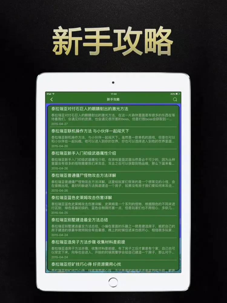 تصاویر 游戏狗盒子 for 泰拉瑞亚Terraria iPad 