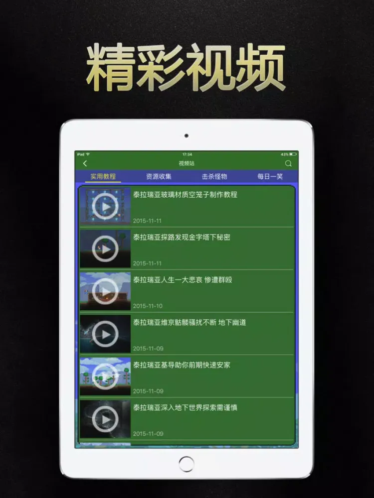 تصاویر 游戏狗盒子 for 泰拉瑞亚Terraria iPad 