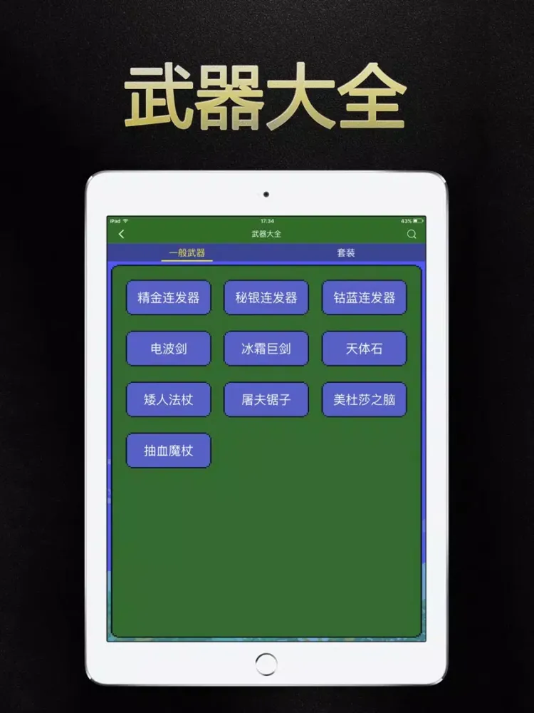 تصاویر 游戏狗盒子 for 泰拉瑞亚Terraria iPad 
