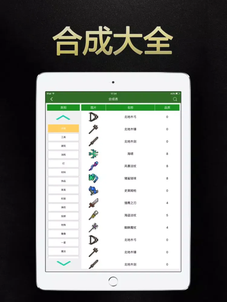 تصاویر 游戏狗盒子 for 泰拉瑞亚Terraria iPad 