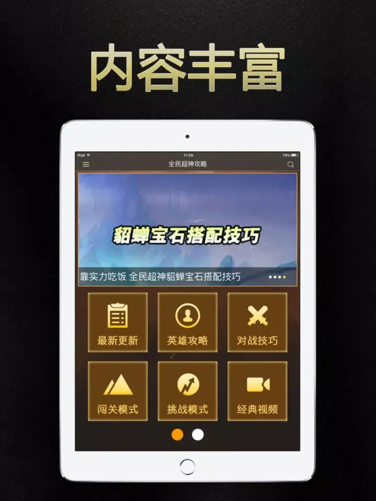 游戏狗攻略助手 for 全民超神 - 辅助盒子 iPad  스크린샷