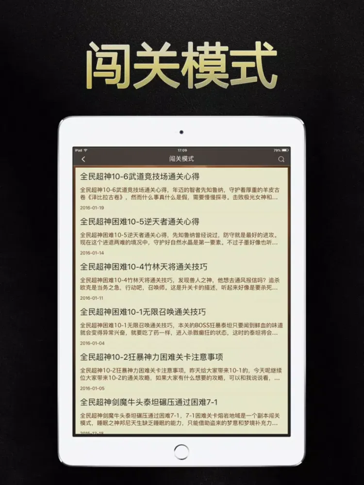 游戏狗攻略助手 for 全民超神 - 辅助盒子 iPad  스크린샷