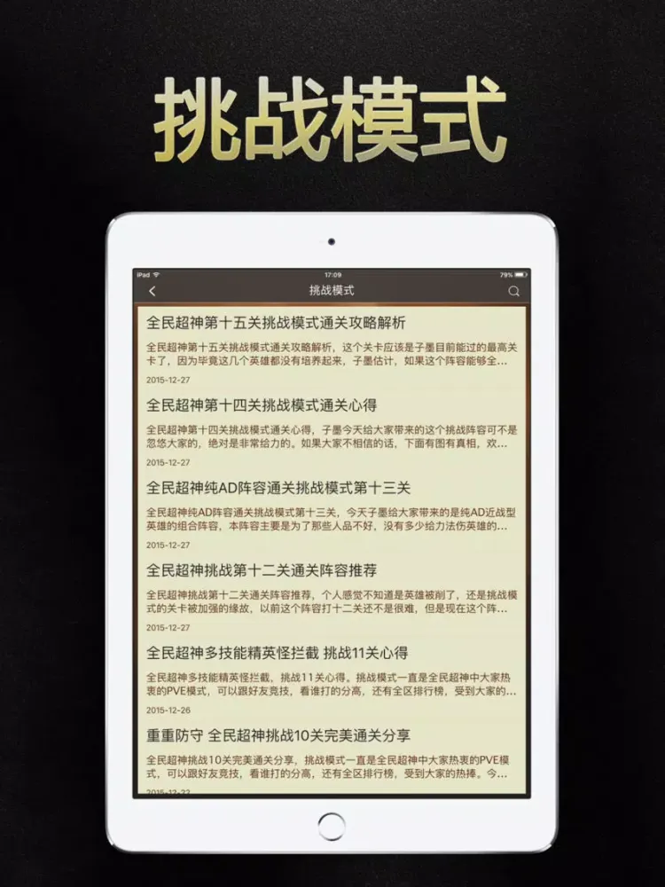 游戏狗攻略助手 for 全民超神 - 辅助盒子 iPad  스크린샷