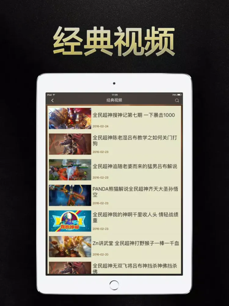 游戏狗攻略助手 for 全民超神 - 辅助盒子 iPad  스크린샷