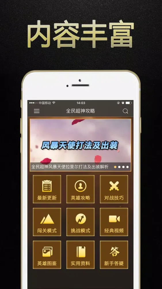 游戏狗攻略助手 for 全民超神 - 辅助盒子 스크린샷