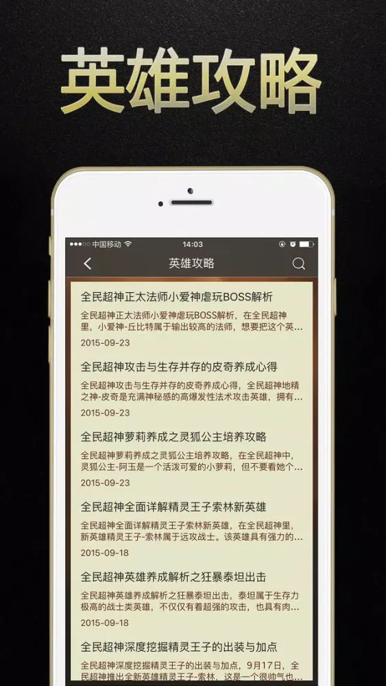 游戏狗攻略助手 for 全民超神 - 辅助盒子 스크린샷