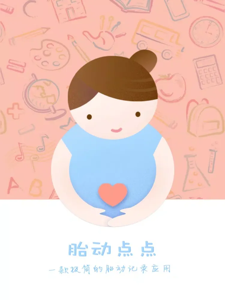Скриншоты 胎动点点-孕妇孕期必备的数胎动计数器和宫缩记录器 iPad 