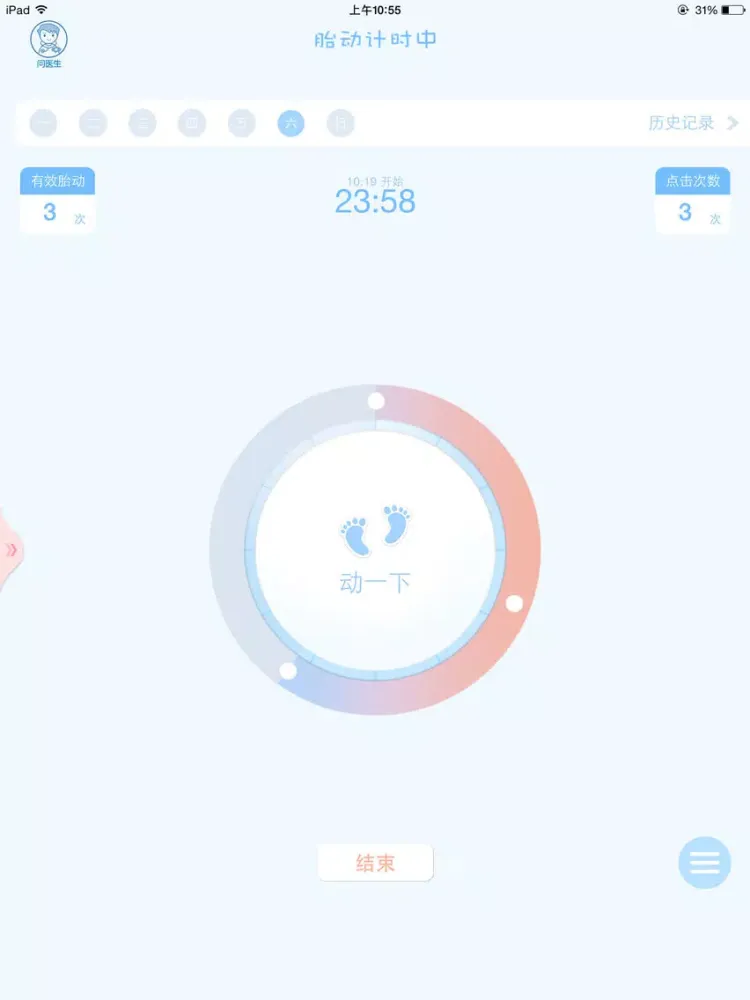 Скриншоты 胎动点点-孕妇孕期必备的数胎动计数器和宫缩记录器 iPad 