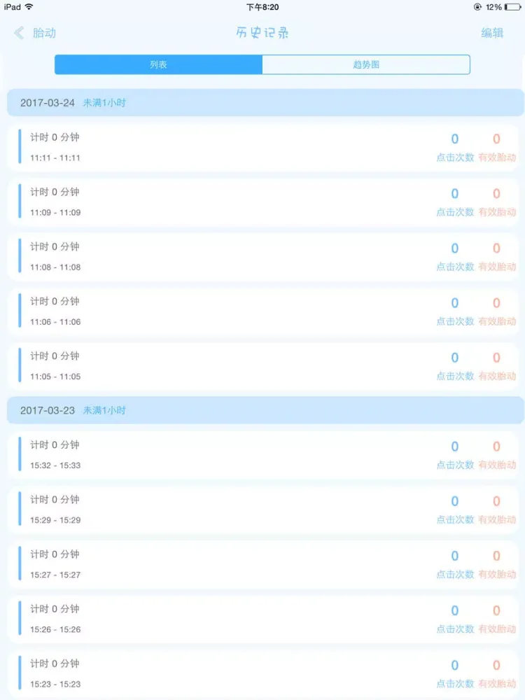 Скриншоты 胎动点点-孕妇孕期必备的数胎动计数器和宫缩记录器 iPad 