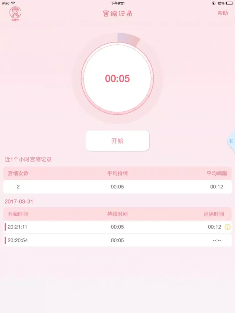 Скриншоты 胎动点点-孕妇孕期必备的数胎动计数器和宫缩记录器 iPad 