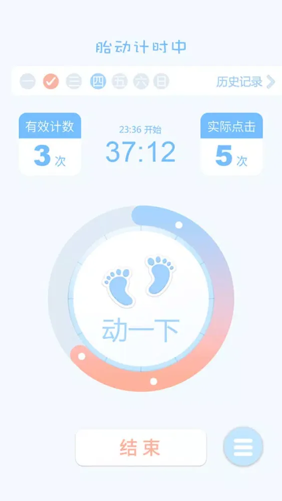 Скриншоты 胎动点点-孕妇孕期必备的数胎动计数器和宫缩记录器