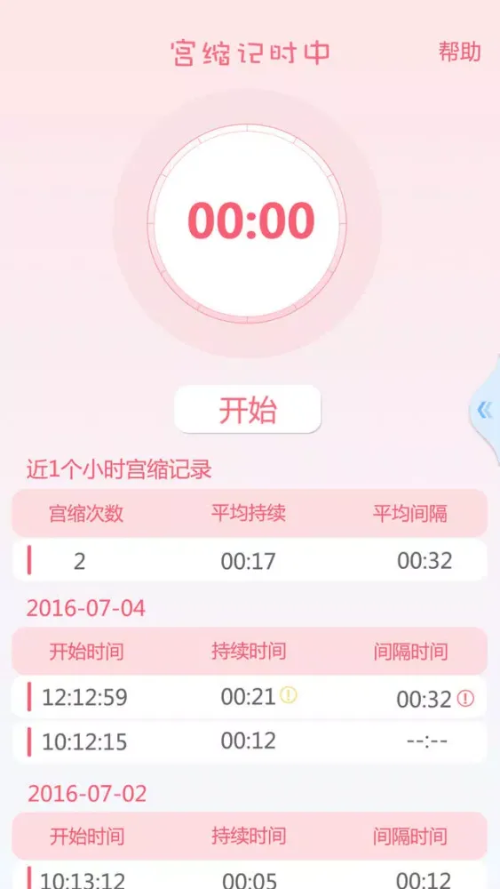 Скриншоты 胎动点点-孕妇孕期必备的数胎动计数器和宫缩记录器