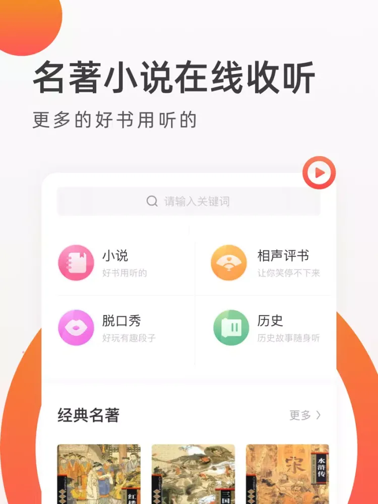 Tangkapan layar 笔趣听书-有声小说大全 iPad 