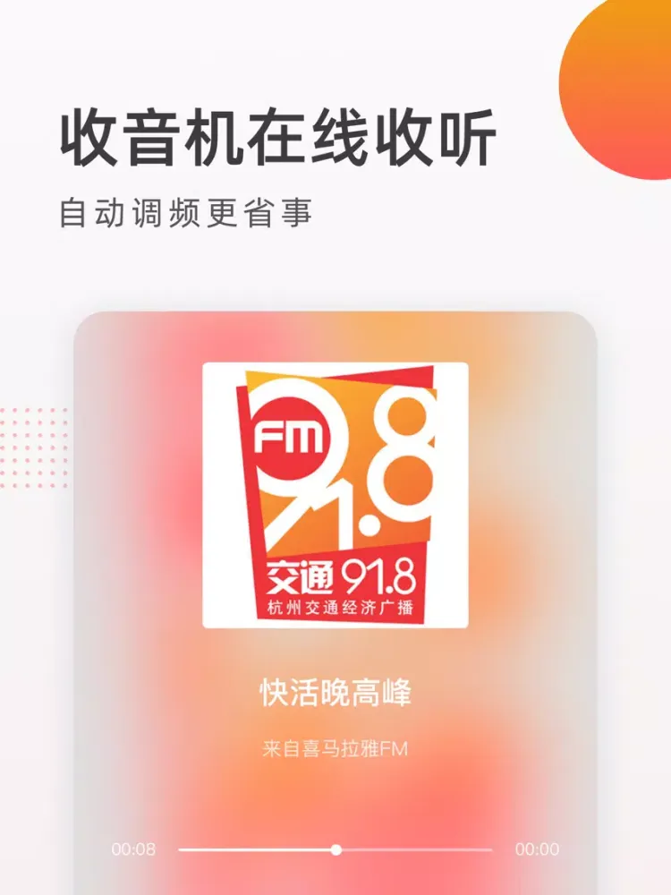 Tangkapan layar 笔趣听书-有声小说大全 iPad 